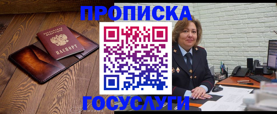 временная прописка в Инте