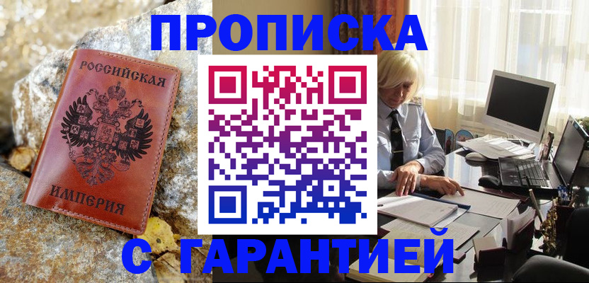 прописка штамп в Инте