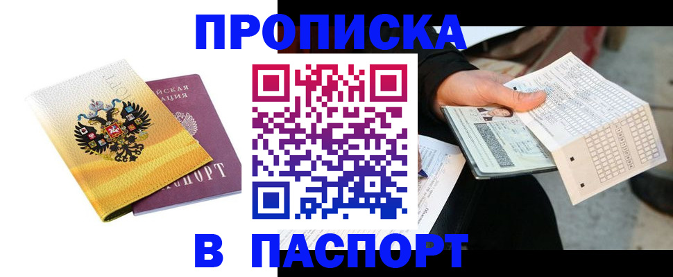 прописка штамп в Инте