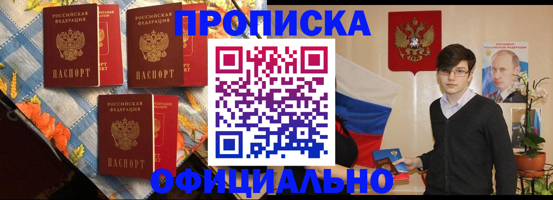 прописка для работы в Инте