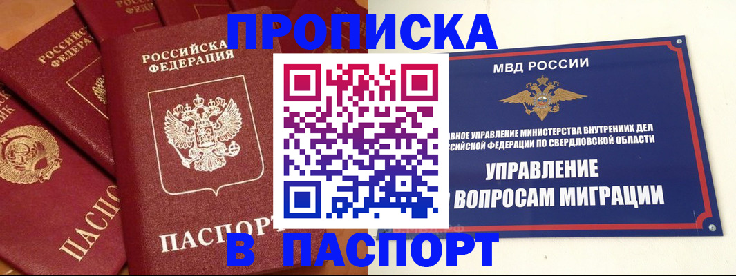 купить прописку в Инте